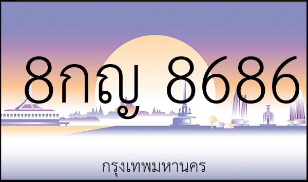 8กญ 8686